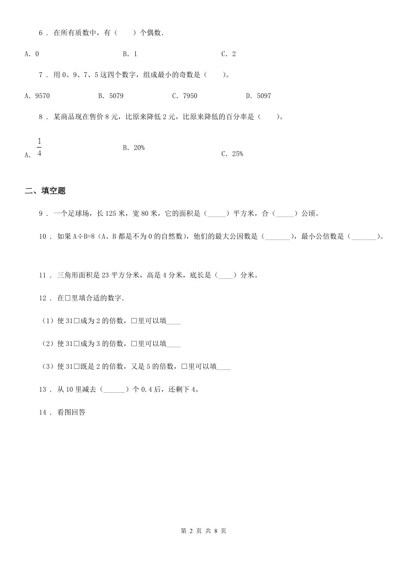 北师大版 五年级上册期末考试数学试卷9_第2页