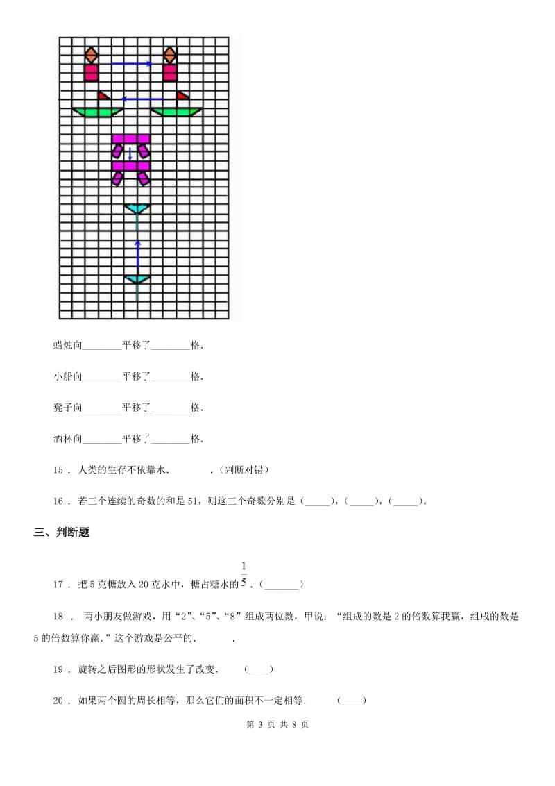 北师大版 五年级上册期末考试数学试卷9_第3页