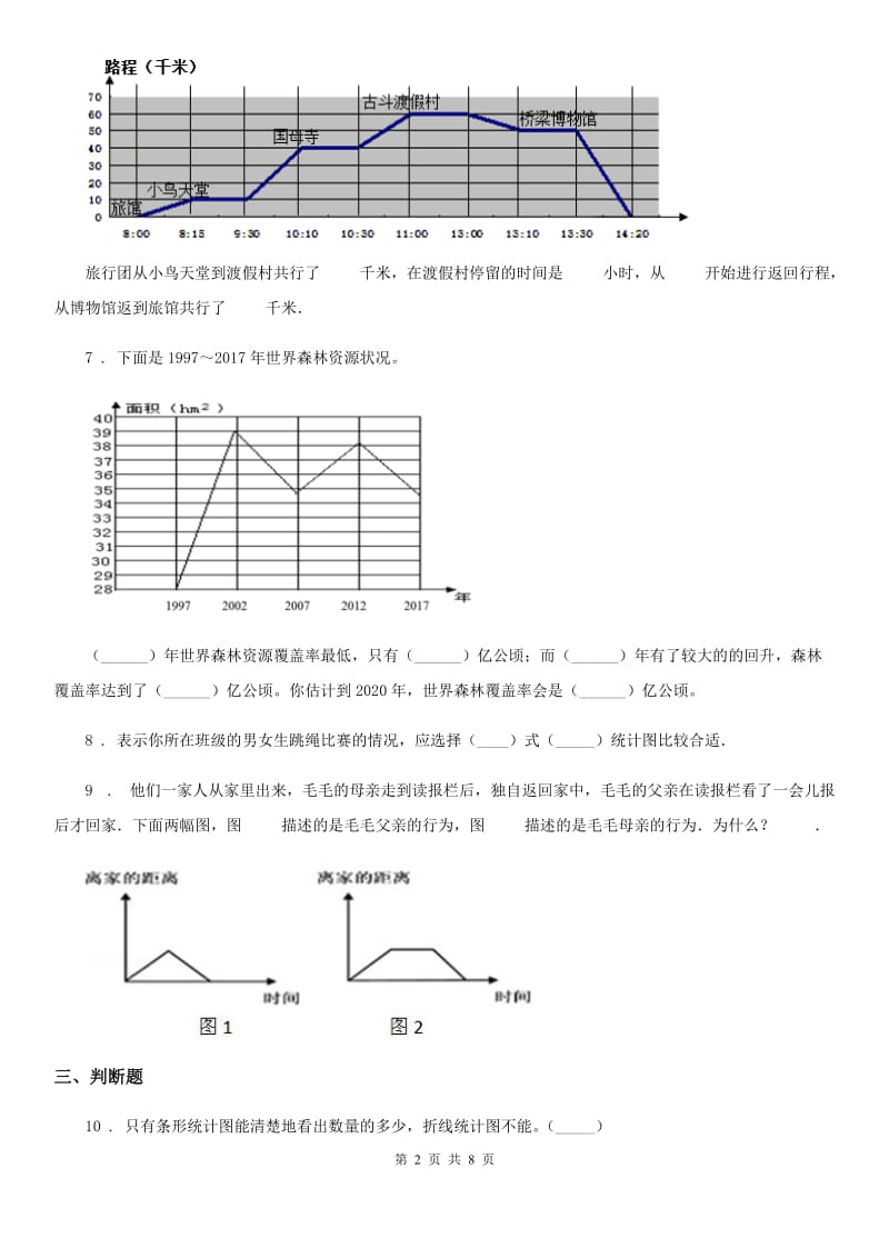 西师大版数学五年级下册6.1 折线统计图练习卷（含解析）_第2页