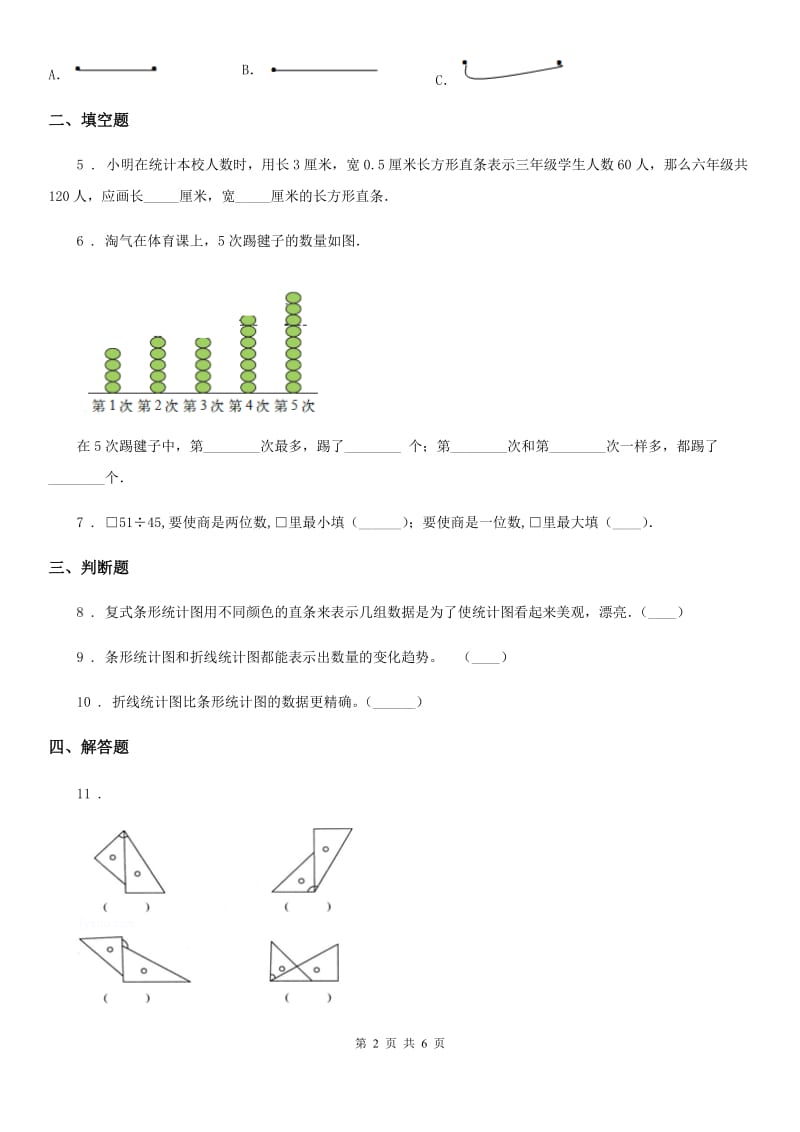 2019-2020学年西师大版数学四年级上册第六单元《条形统计图》单元测试卷（II）卷_第2页