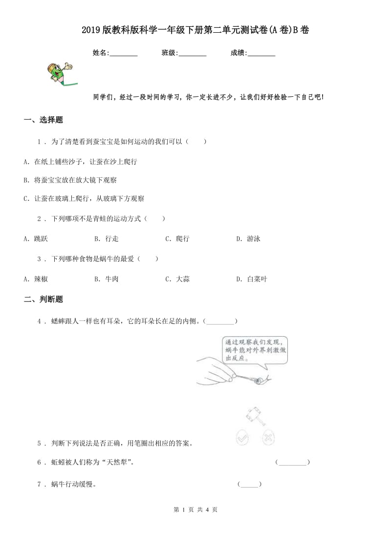 2019版教科版科学一年级下册第二单元测试卷(A卷)B卷_第1页