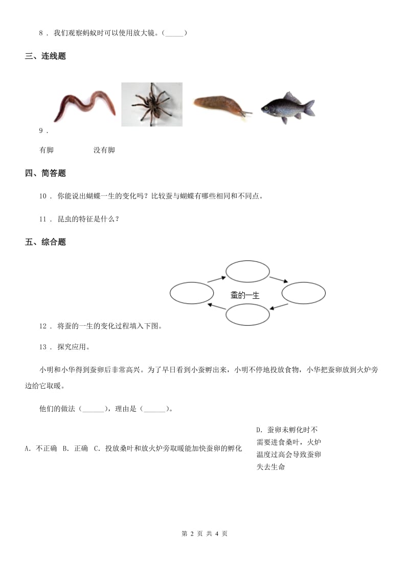 2019版教科版科学一年级下册第二单元测试卷(A卷)B卷_第2页