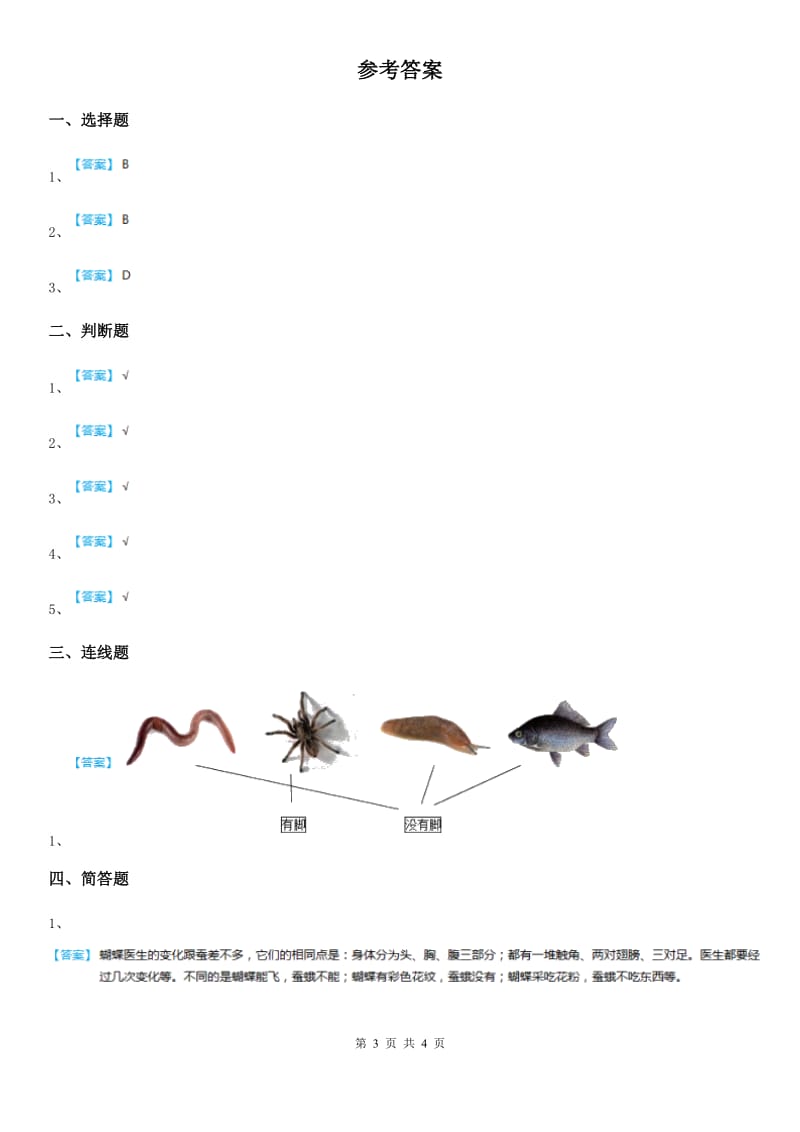 2019版教科版科学一年级下册第二单元测试卷(A卷)B卷_第3页