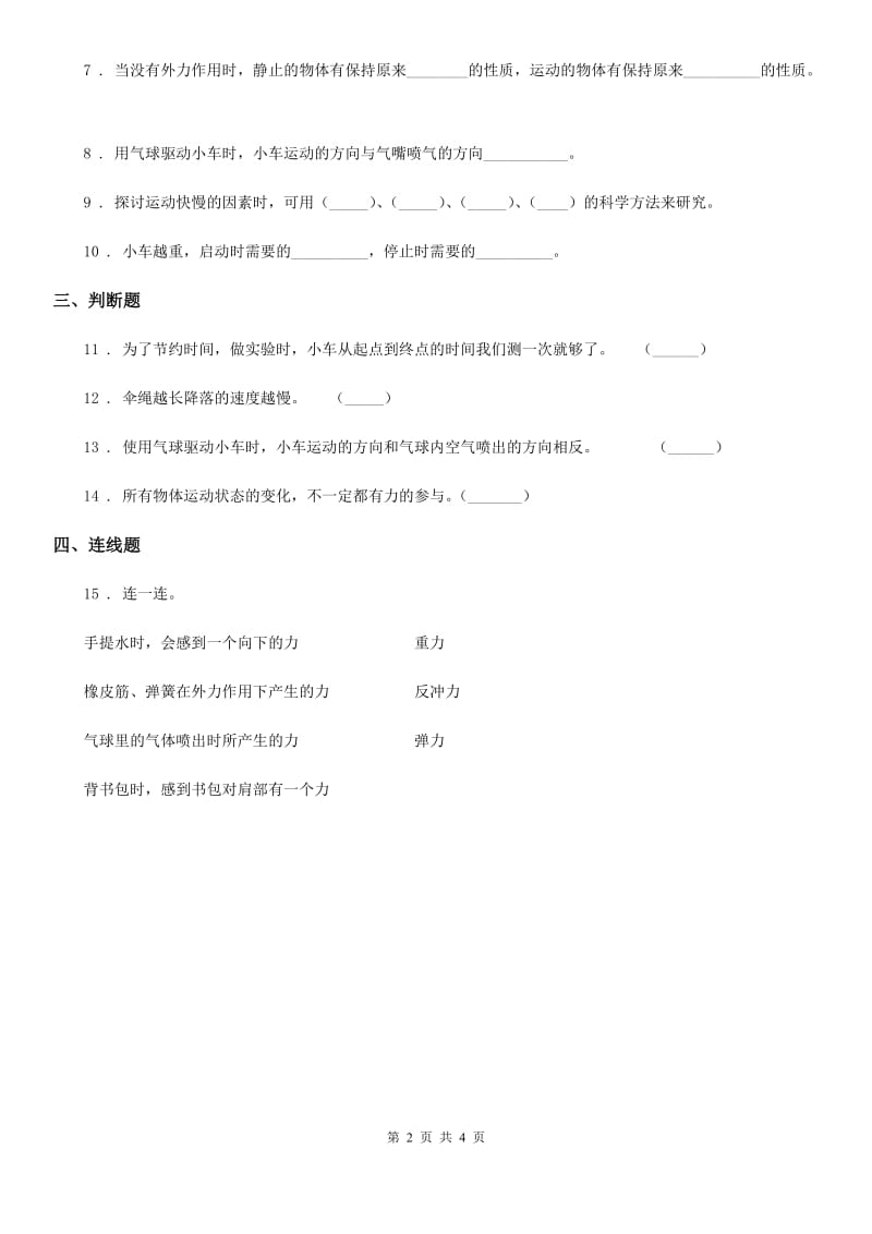 2020版教科版科学五年级上册4.3 像火箭那样驱动小车练习卷C卷精编_第2页