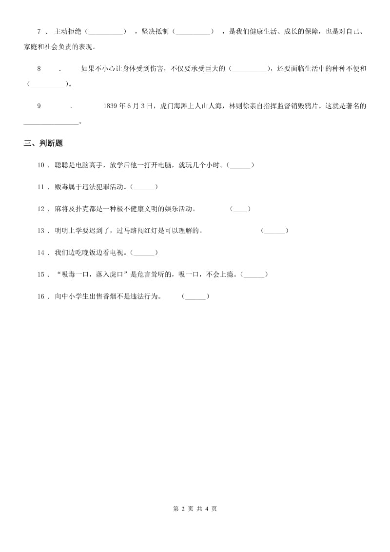 2019-2020年度部编版道德与法制五年级上册 3 主动拒绝烟酒与毒品练习卷C卷_第2页