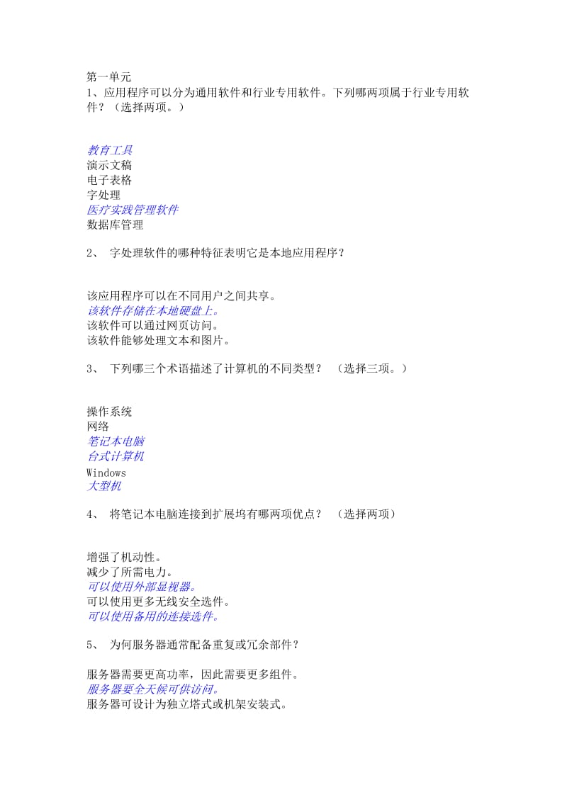 思科网院第一学期1-6单元部分试题及答案_第1页