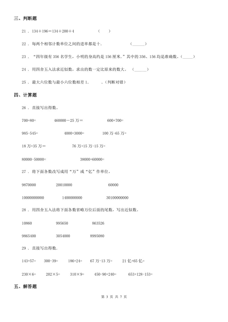 西师大版四年级上册第一次月考数学试卷_第3页