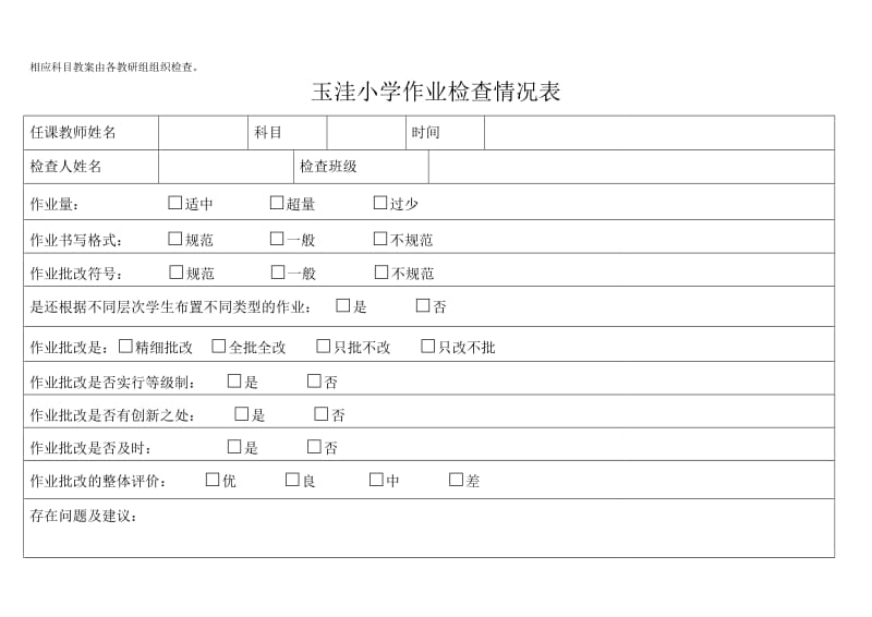 小学教案检查记录表_第2页