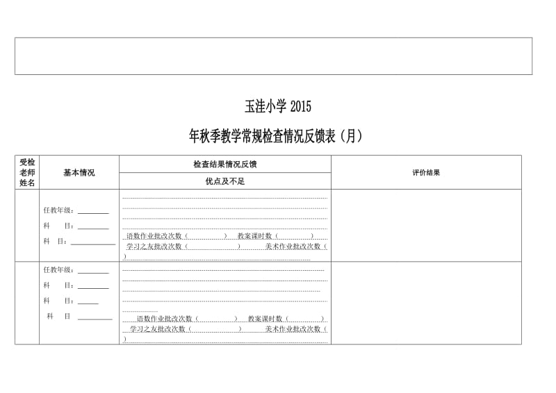 小学教案检查记录表_第3页