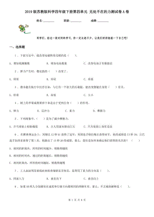 2019版 蘇教版 科學四年級下冊第四單元 無處不在的力測試卷A卷