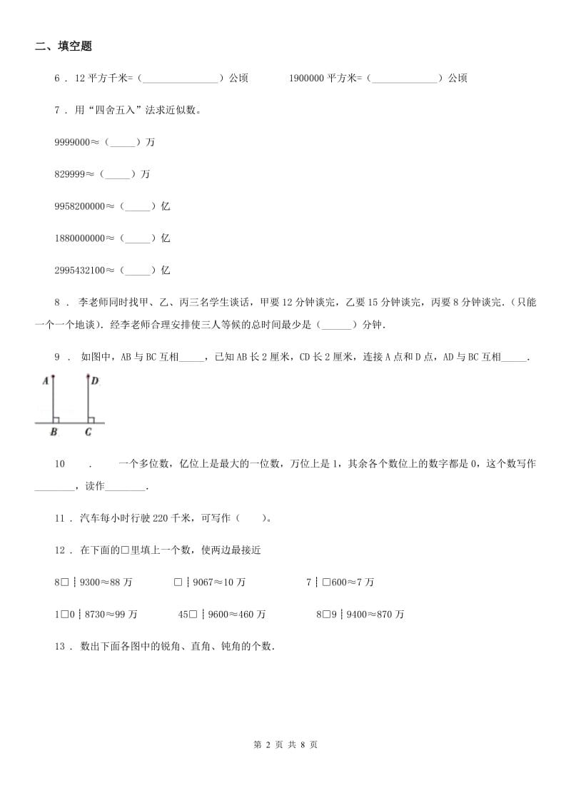 人教版四年级上册期末考试数学试卷精编_第2页