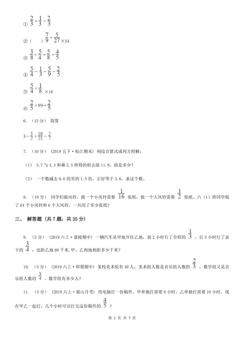 北京版六年级数学上册专项复习三：分数除法混合运算_第2页