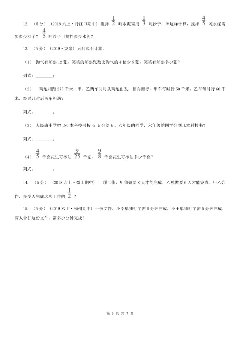 北京版六年级数学上册专项复习三：分数除法混合运算_第3页
