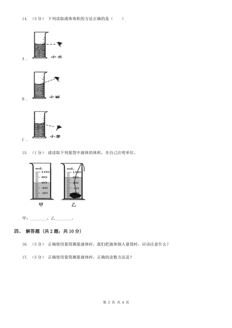 粤教粤科版小学科学三年级下册第三单元第19课时《探究技能：体积的测量》A卷_第2页