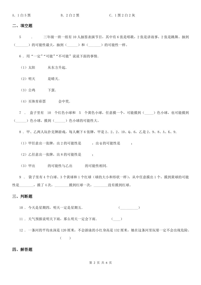 北京版数学五年级上册第四单元《统计图表与可能性》单元测试卷_第2页