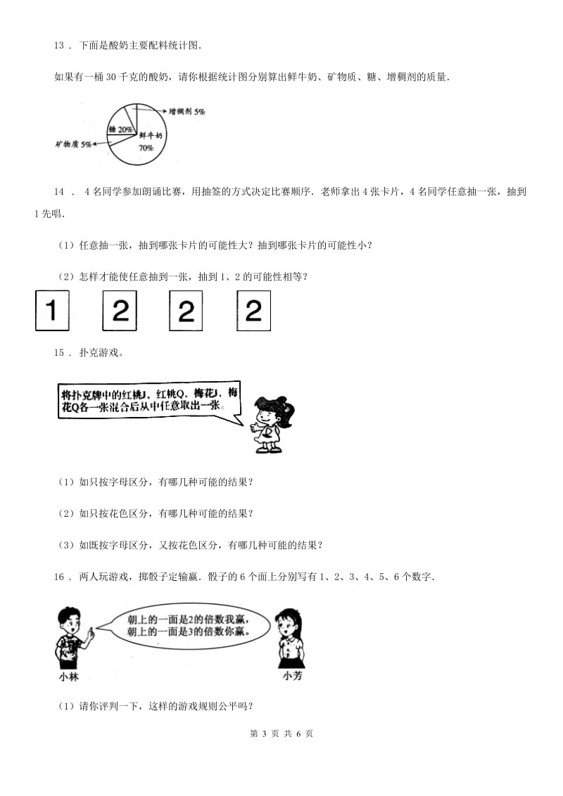 北京版数学五年级上册第四单元《统计图表与可能性》单元测试卷_第3页