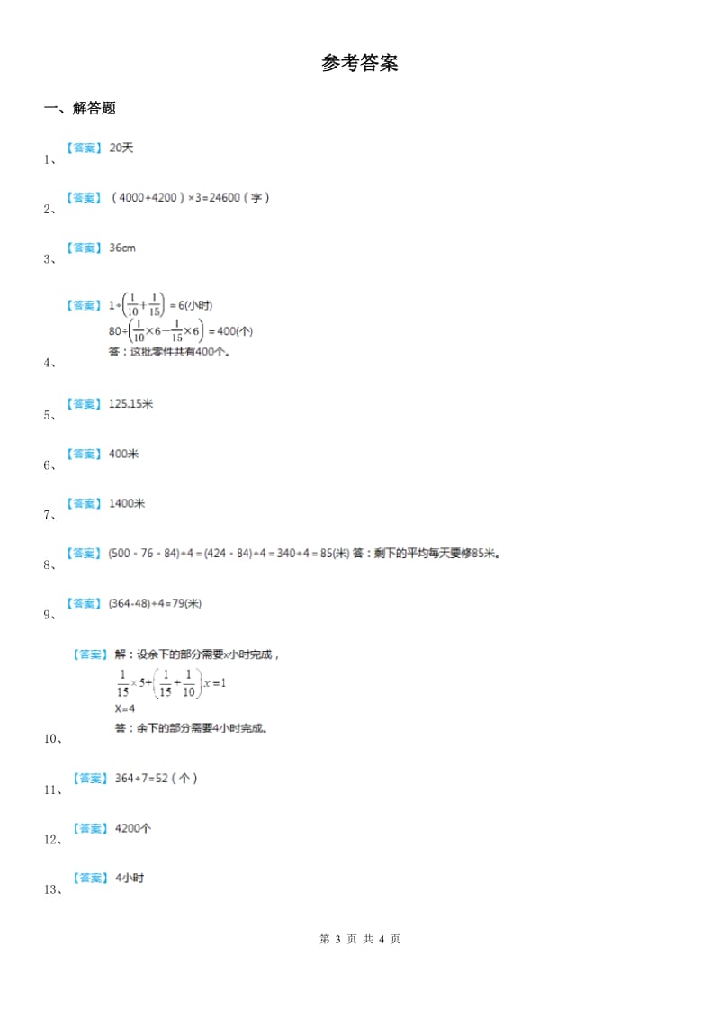 人教版 小升初考试数学专题讲练：第36讲 工程问题小综合_第3页