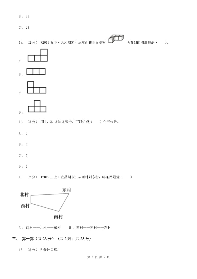 部编版二年级上册数学期末试卷精版_第3页