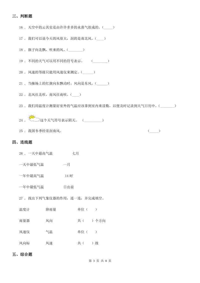 2019年教科版科学四年级上册第一单元 天气综合检测卷D卷_第3页