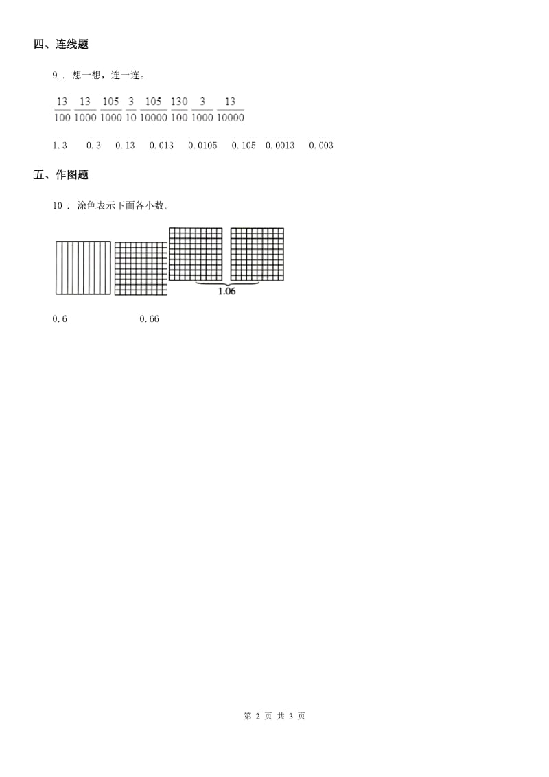 人教版数学四年级下册4.1.1 小数的意义练习卷(含解析)_第2页