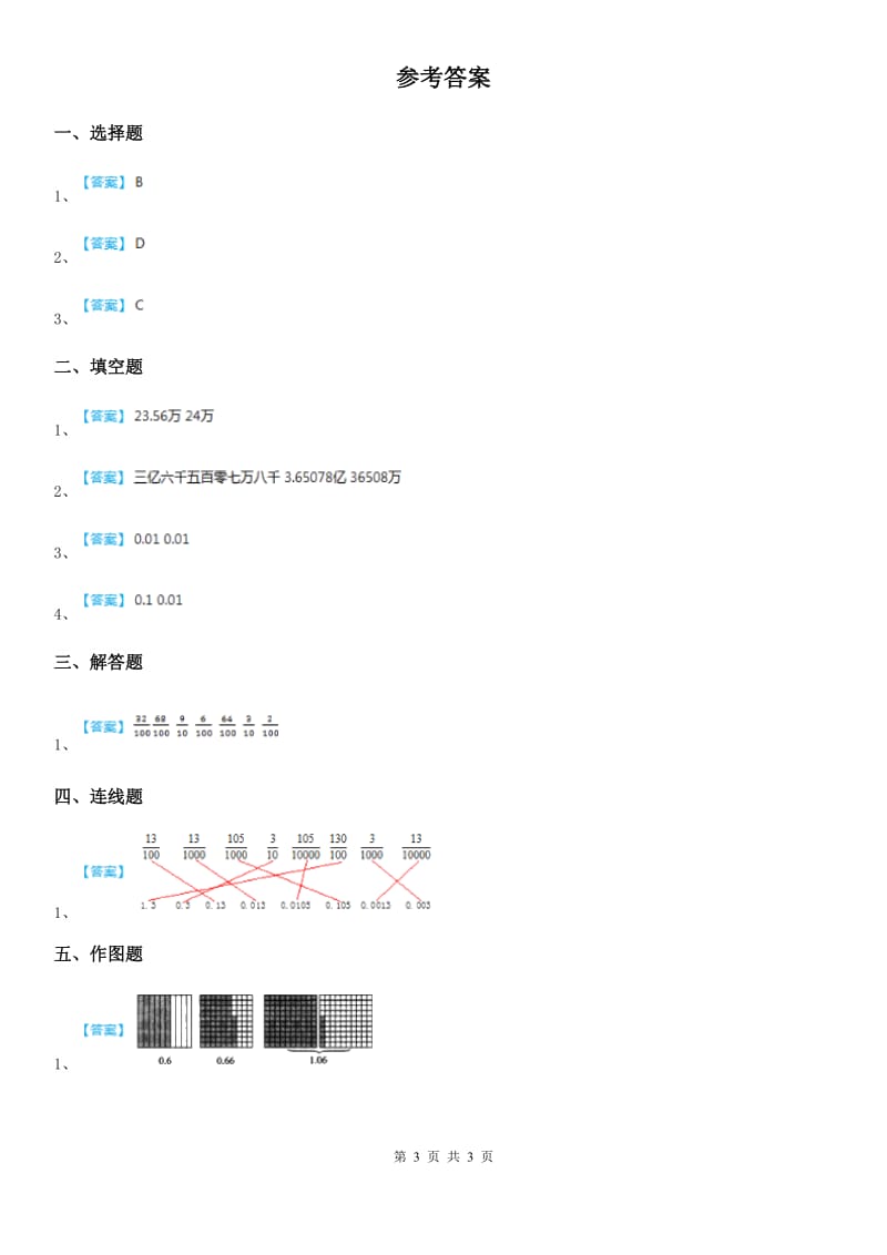 人教版数学四年级下册4.1.1 小数的意义练习卷(含解析)_第3页