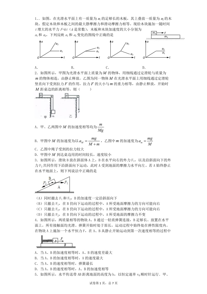 牛顿运动定律提高题(经典)_第1页