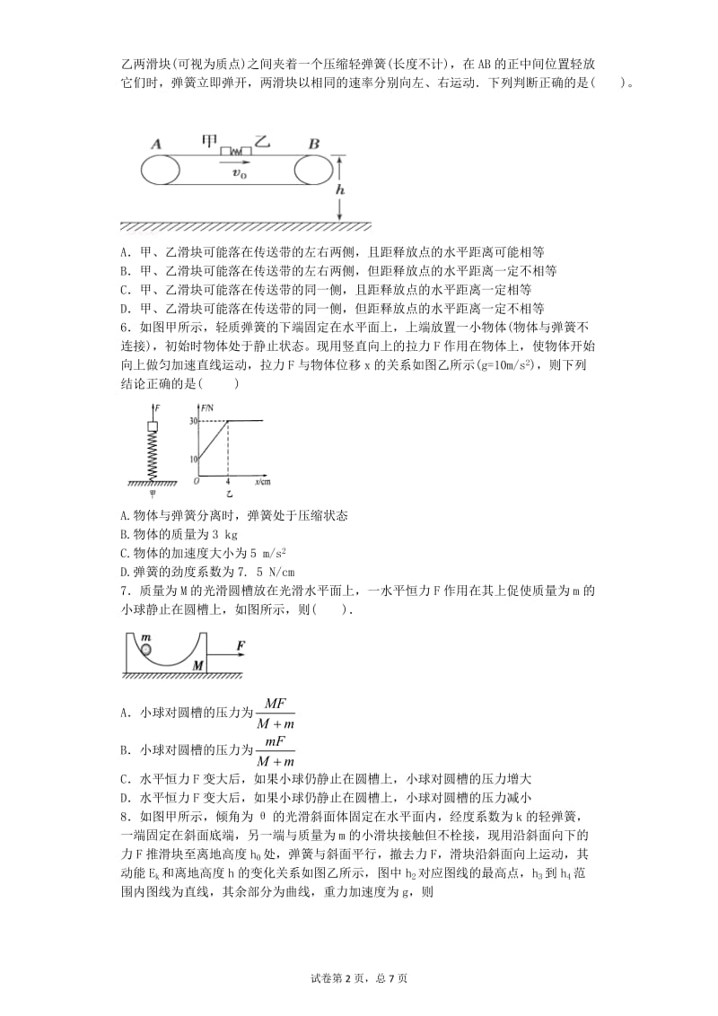 牛顿运动定律提高题(经典)_第2页