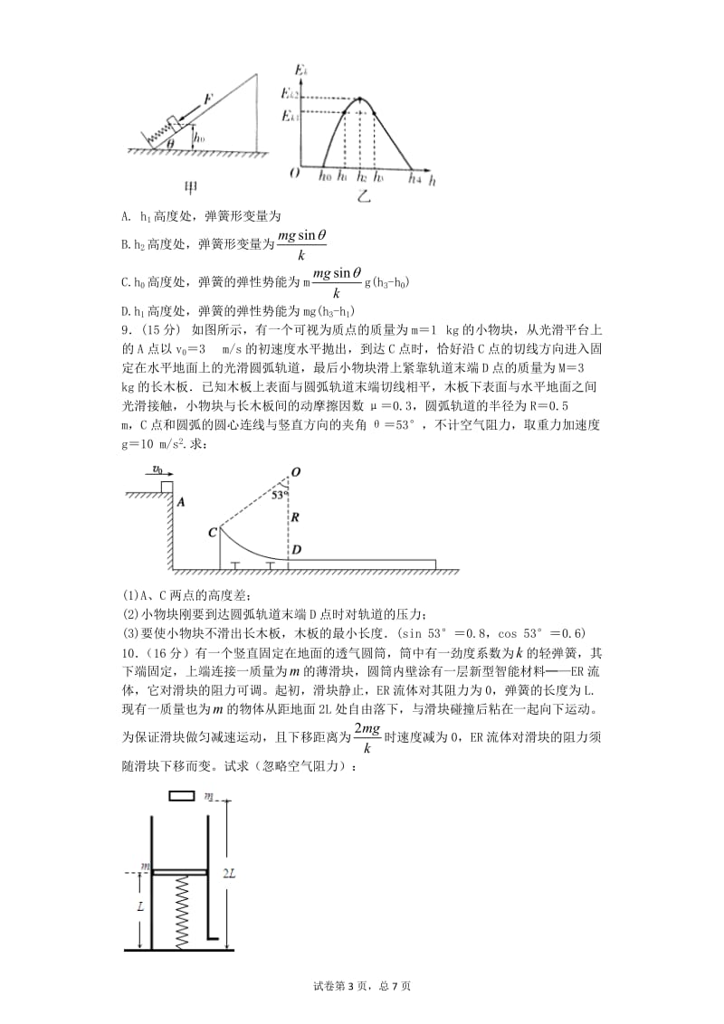 牛顿运动定律提高题(经典)_第3页