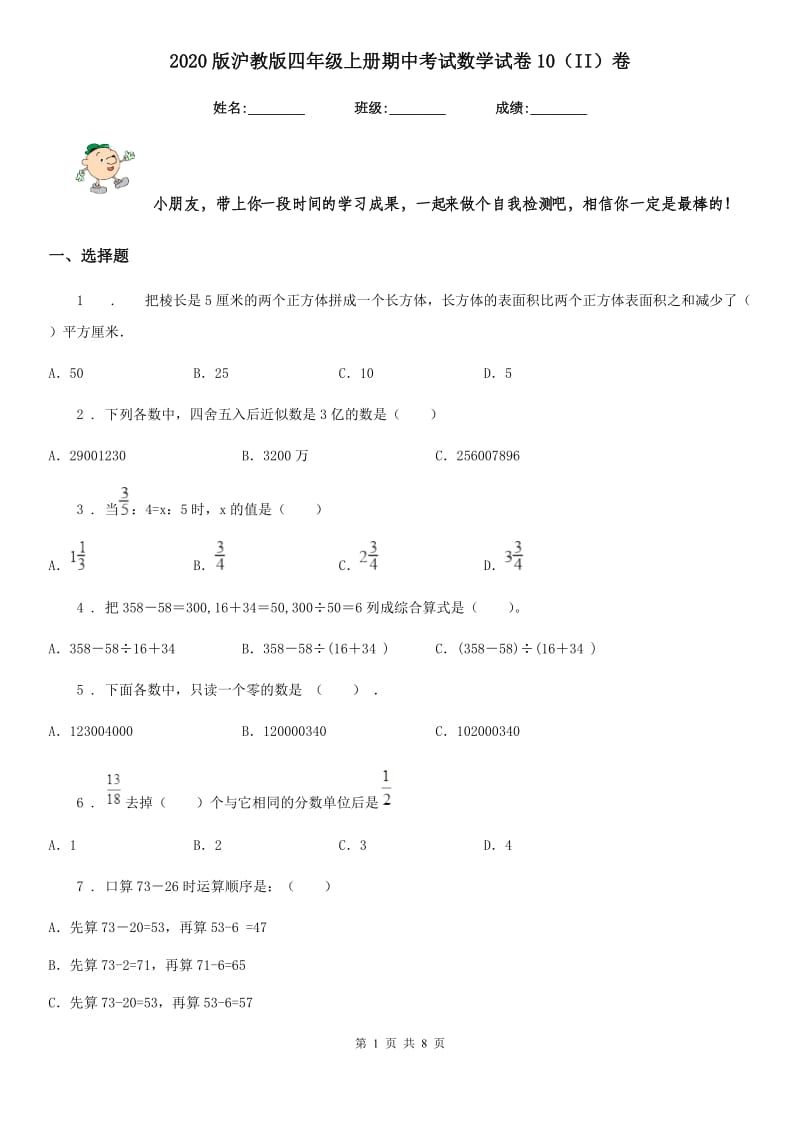 2020版沪教版四年级上册期中考试数学试卷10（II）卷_第1页