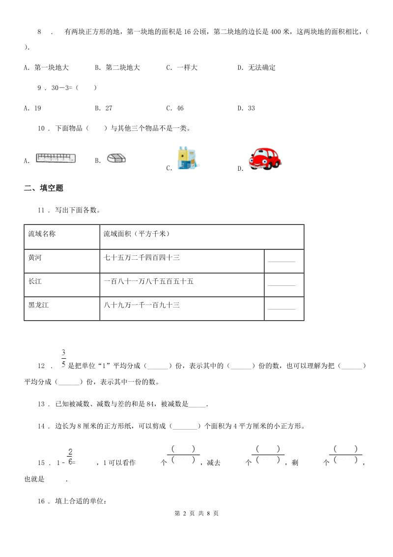 2020版沪教版四年级上册期中考试数学试卷10（II）卷_第2页