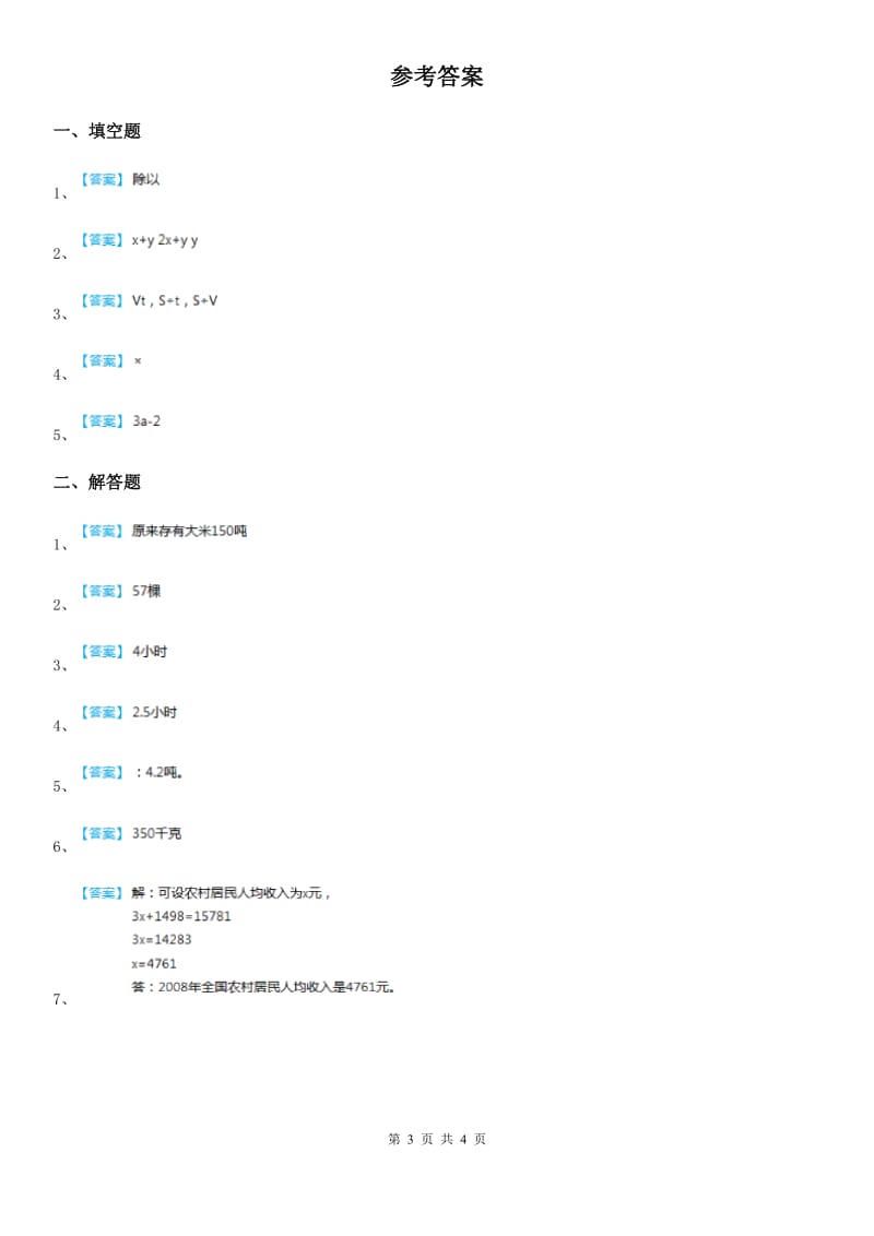 西师大版数学五年级下册5.10 问题解决（2）练习卷_第3页