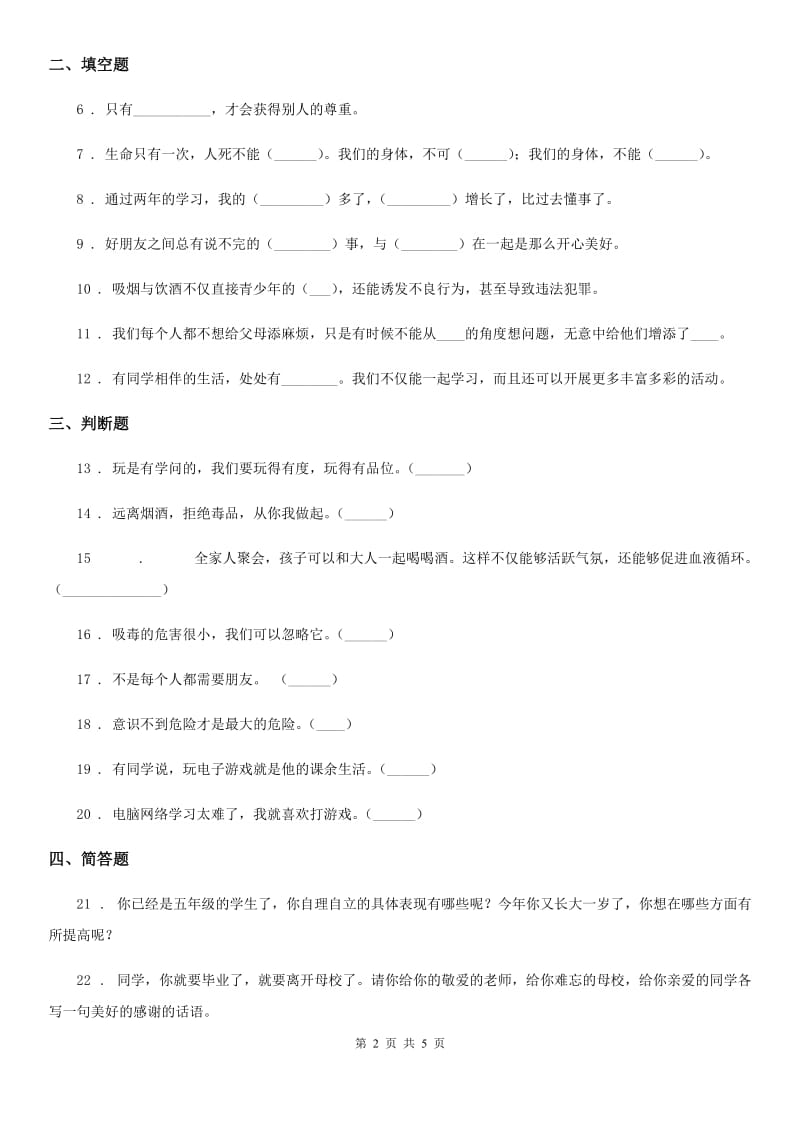 2019-2020年度部编版道德与法治五年级上册 第一单元 面对成长中的新问题 单元测试卷C卷_第2页