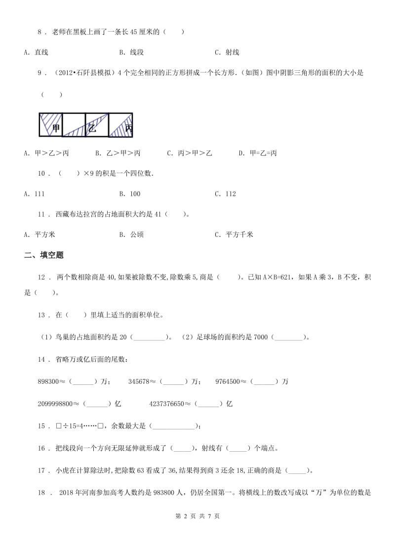 人教版 四年级上册期末满分必刷数学试卷（八）_第2页