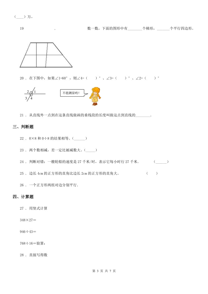 人教版 四年级上册期末满分必刷数学试卷（八）_第3页