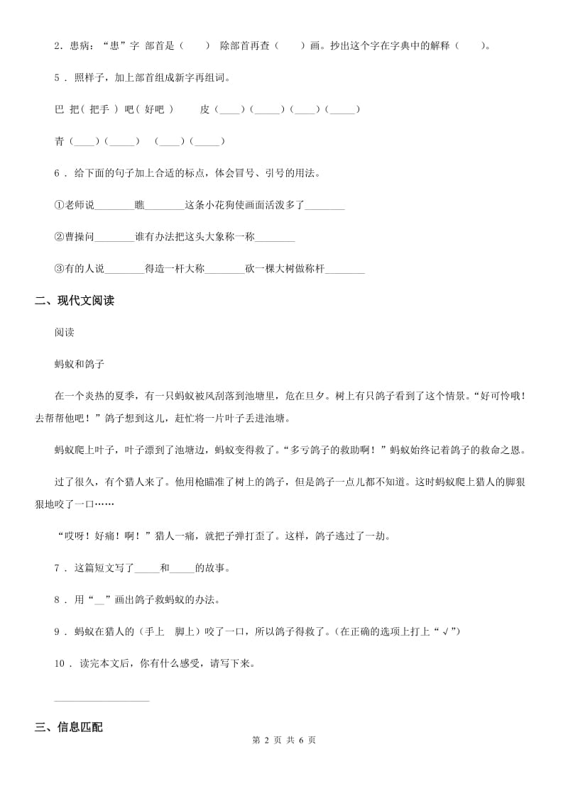 2019-2020学年部编版二年级上册期末考试语文试卷C卷新版_第2页