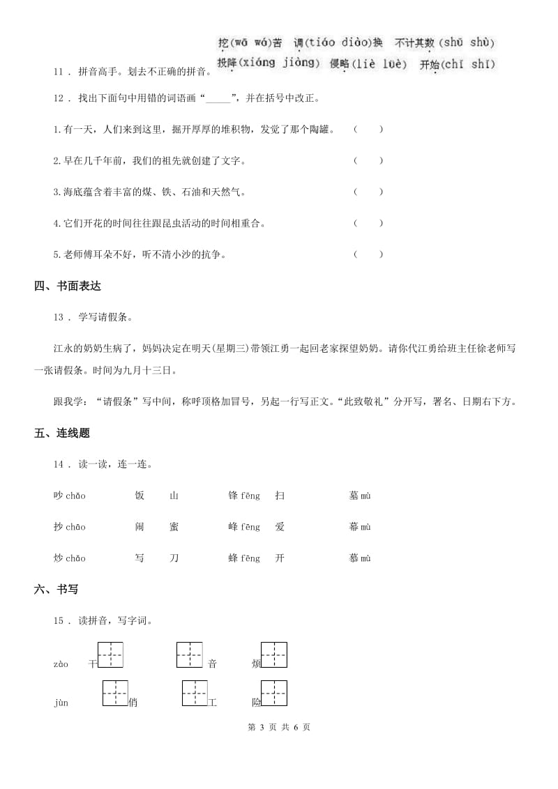 2019-2020学年部编版二年级上册期末考试语文试卷C卷新版_第3页