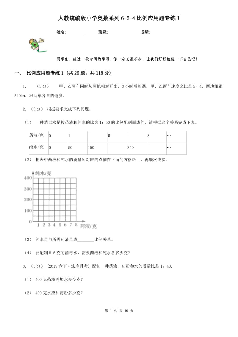 人教统编版小学奥数系列6-2-4比例应用题专练1_第1页