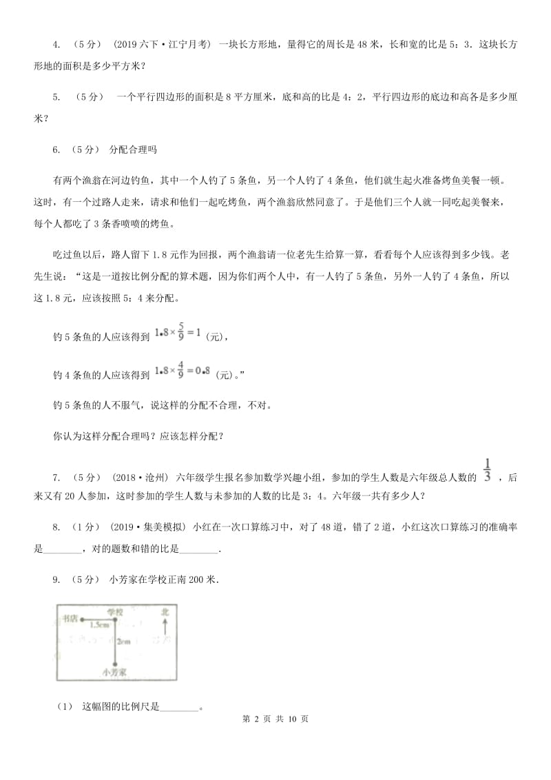 人教统编版小学奥数系列6-2-4比例应用题专练1_第2页