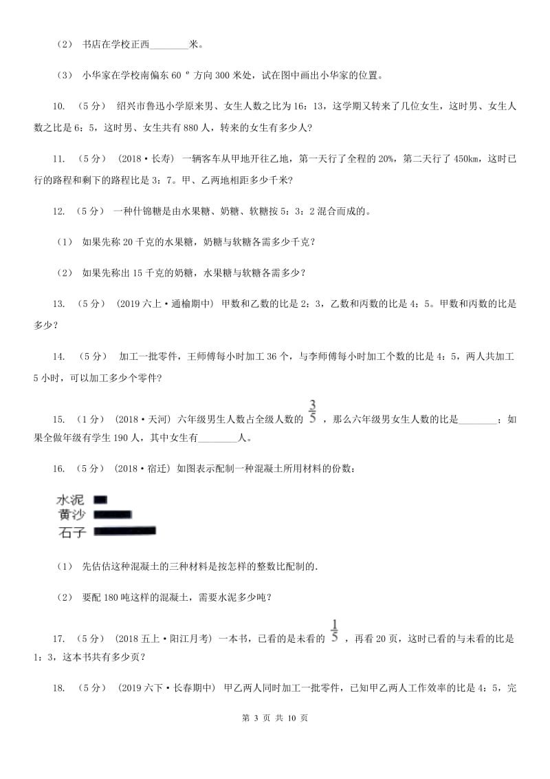 人教统编版小学奥数系列6-2-4比例应用题专练1_第3页