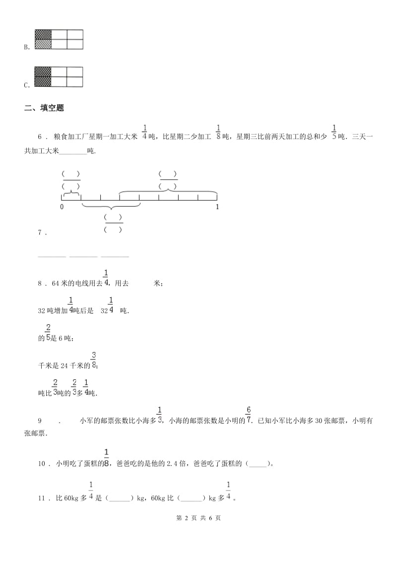 2019-2020年度苏教版数学六年级上册第五单元《分数四则混合运算》单元测试卷C卷_第2页