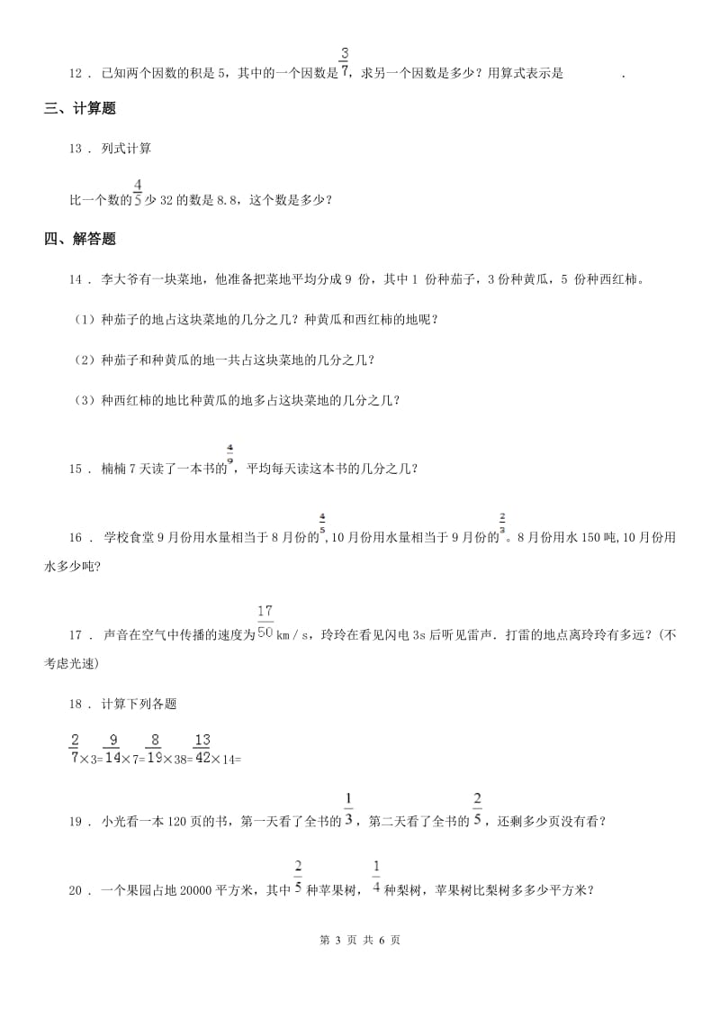 2019-2020年度苏教版数学六年级上册第五单元《分数四则混合运算》单元测试卷C卷_第3页