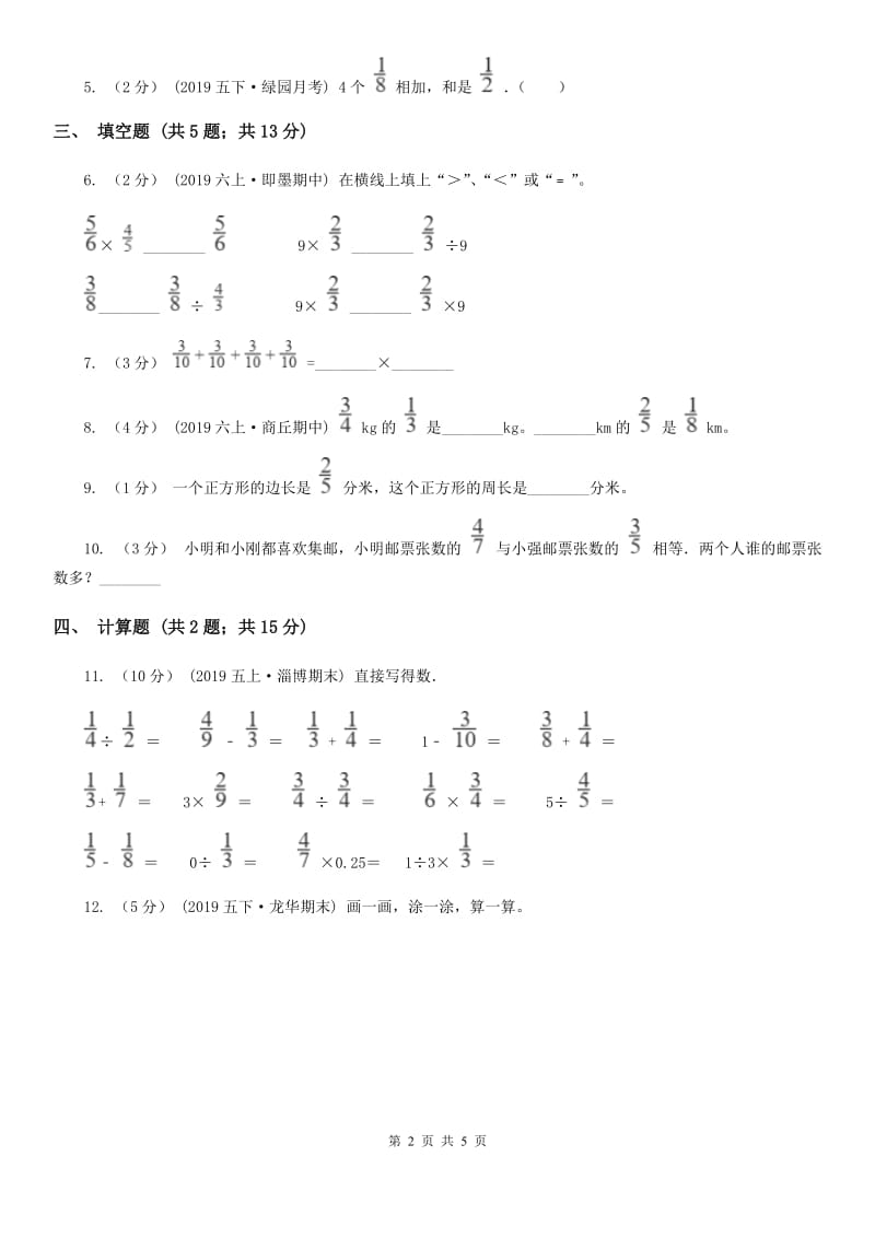 西师大版六年级数学上册专项复习一：分数乘法的意义_第2页