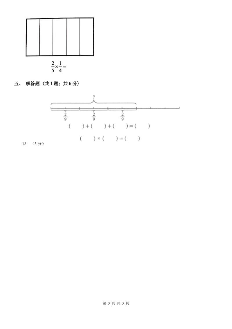 西师大版六年级数学上册专项复习一：分数乘法的意义_第3页