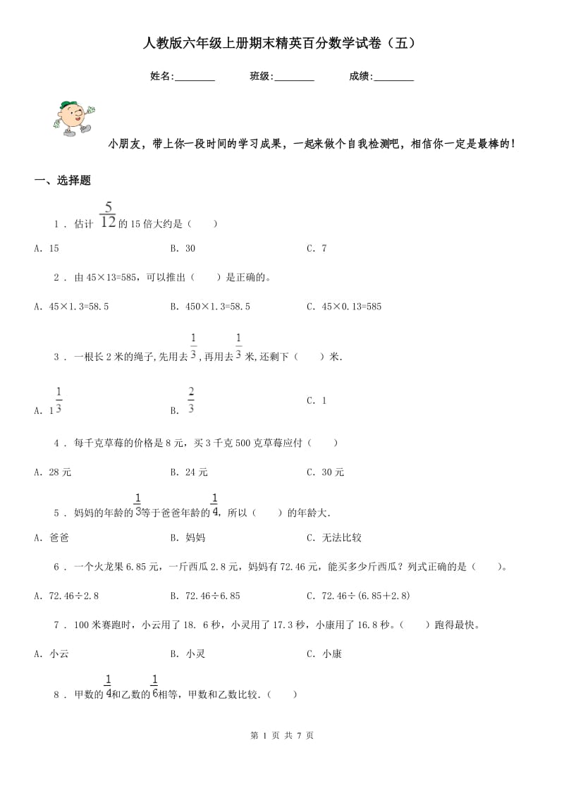 人教版六年级上册期末精英百分数学试卷（五）_第1页