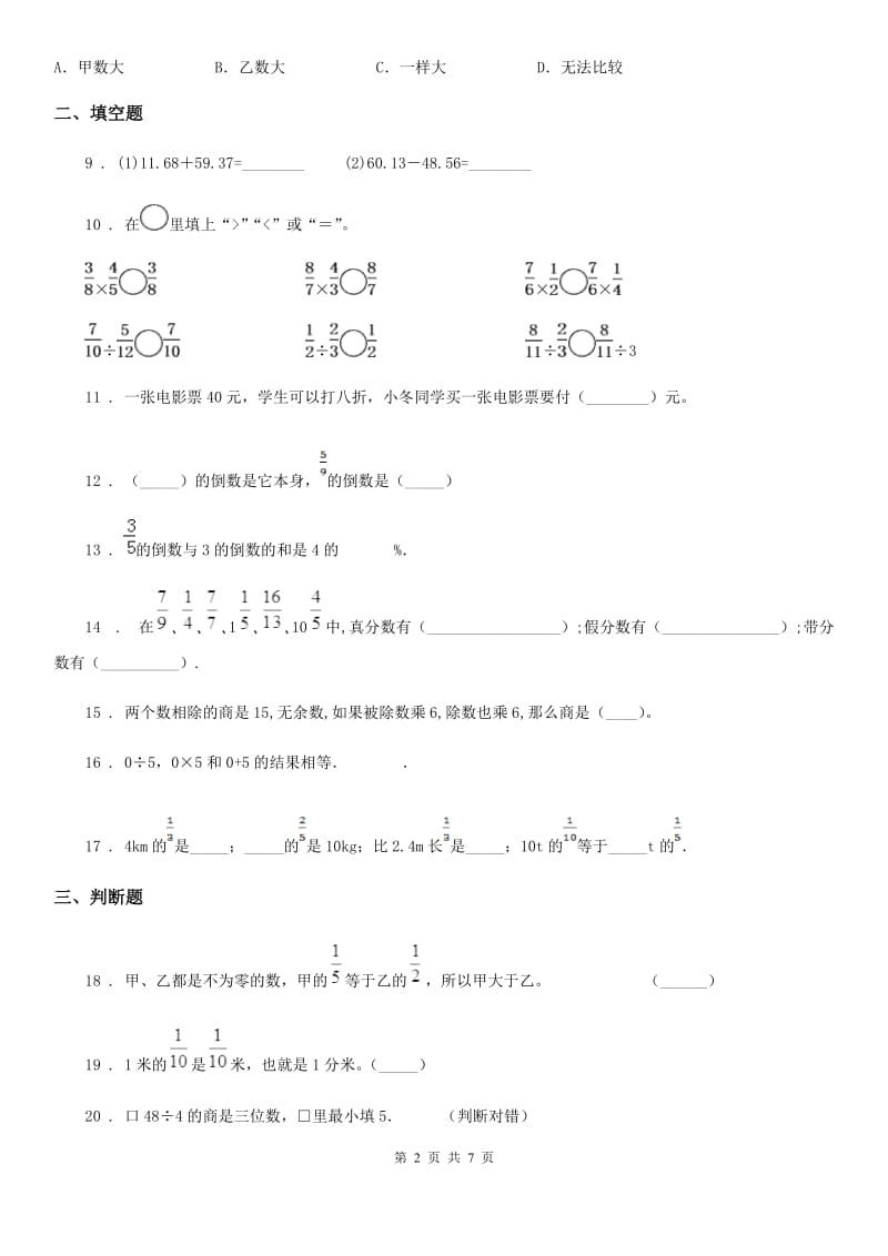 人教版六年级上册期末精英百分数学试卷（五）_第2页