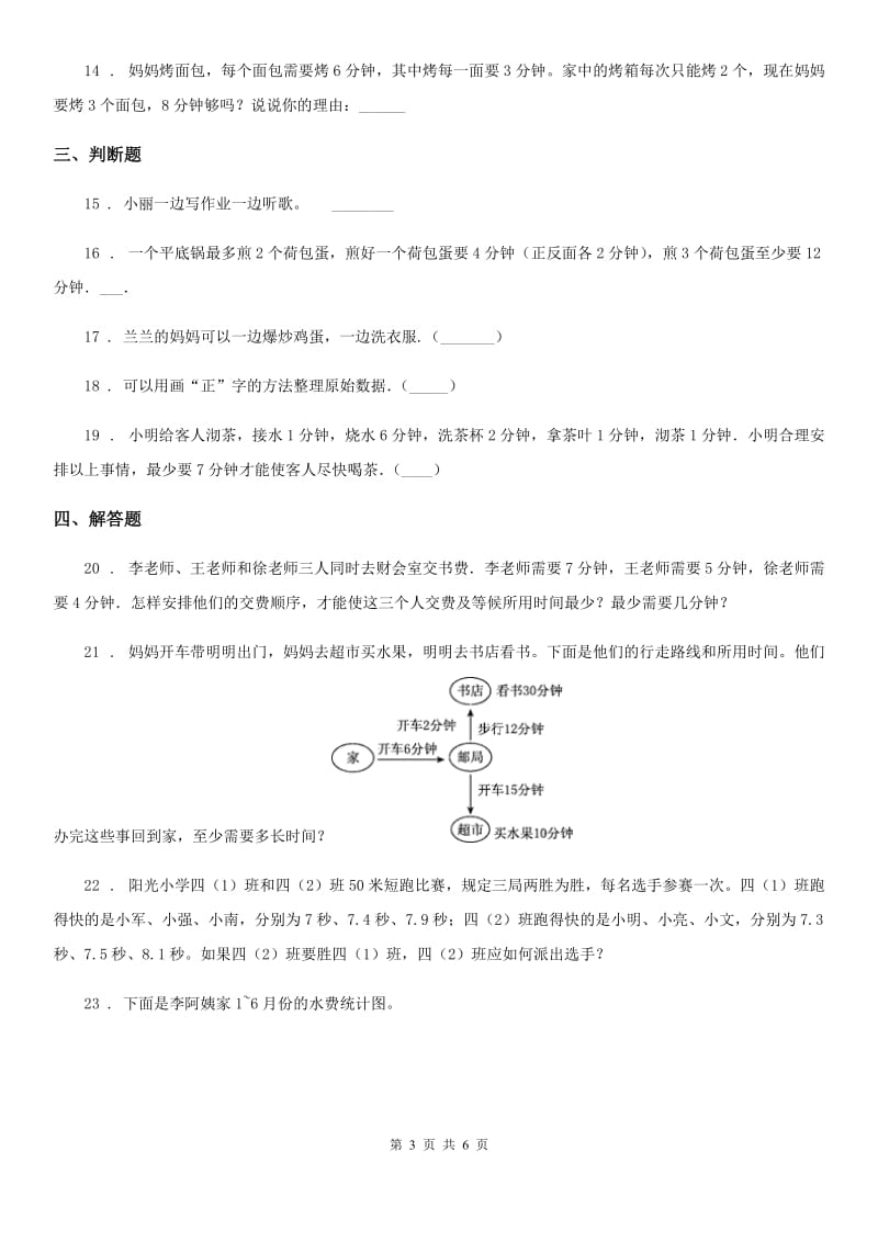 2019版人教版数学四年级上册第八单元《数学广角——优化》单元测试卷C卷新版_第3页