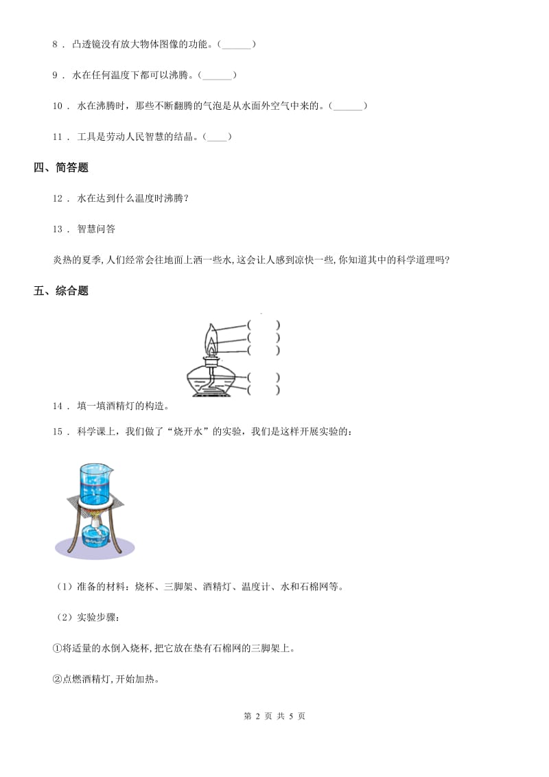 2020年（春秋版 ）教科版 科学三年级上册1.2 水沸腾了练习卷A卷_第2页