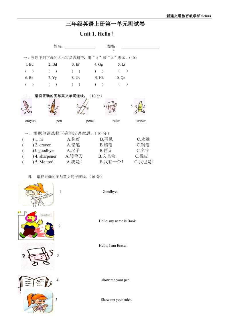 小学三年级上册英语第一单元测试卷及答案-(1)_第1页