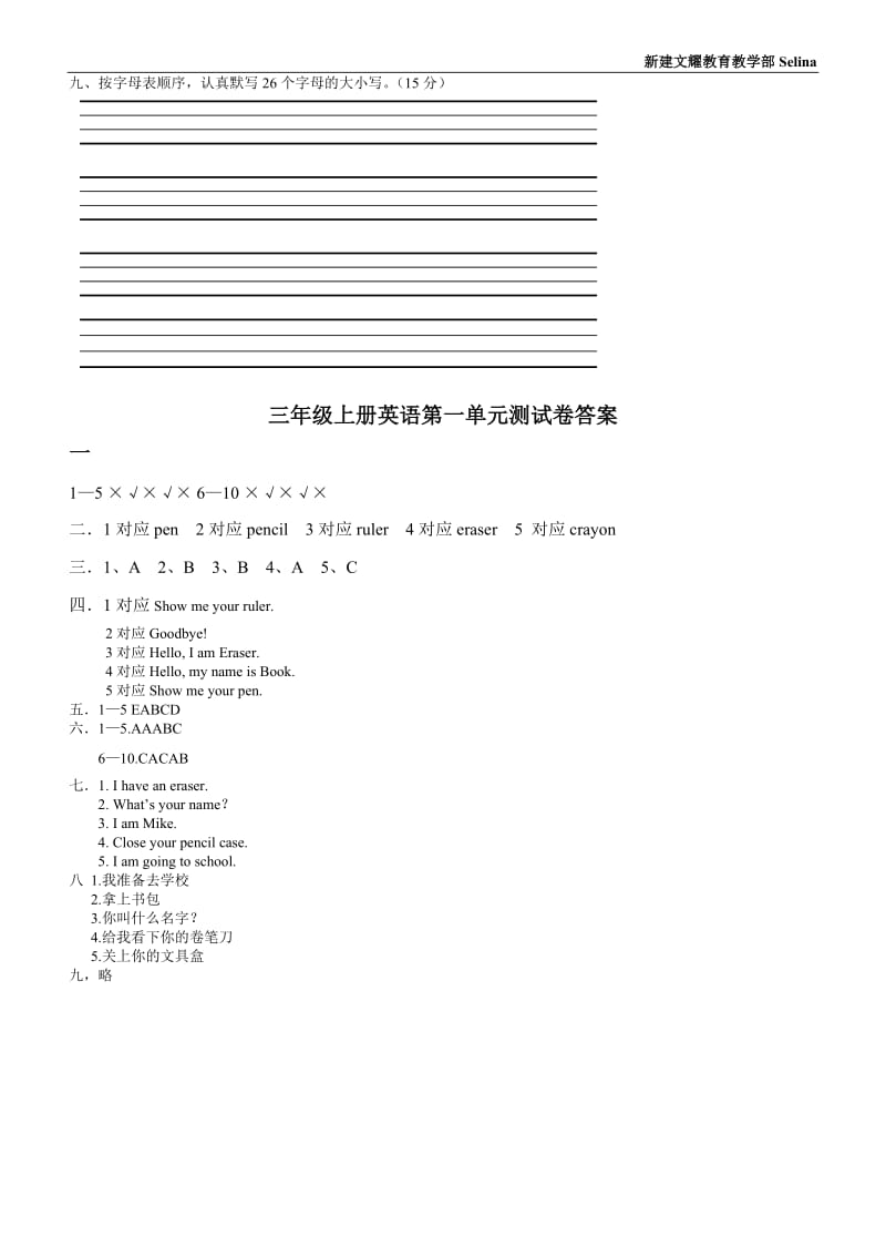 小学三年级上册英语第一单元测试卷及答案-(1)_第3页