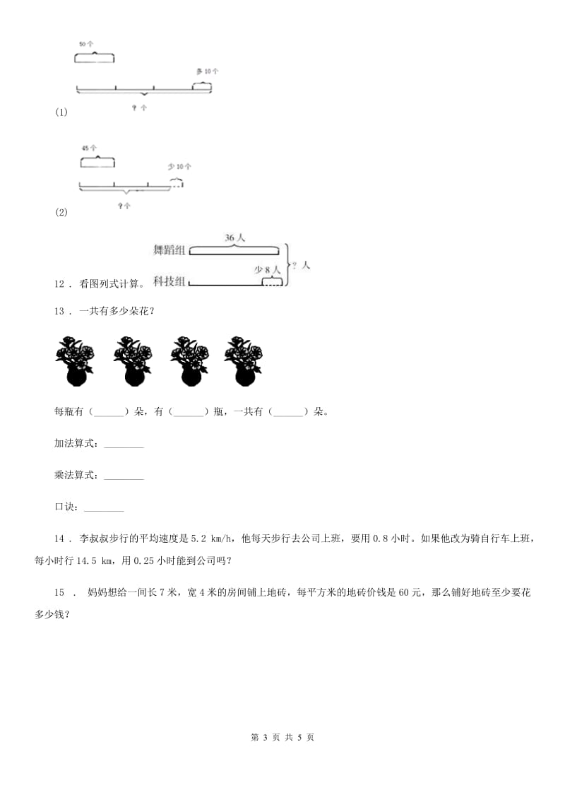 苏教版数学三年级下册3.2 解决问题的策略——画线段图练习卷_第3页